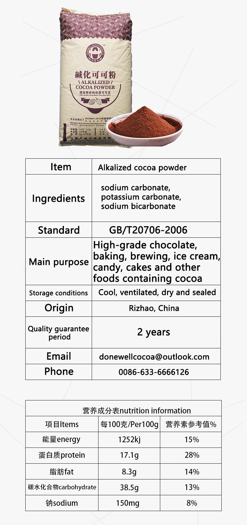 Light alkalized cocoa powder - 日照丹威尔食品有限公司